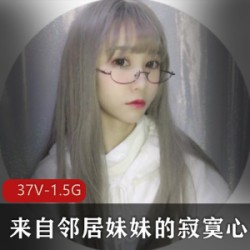 来自邻居妹妹的寂寞心事