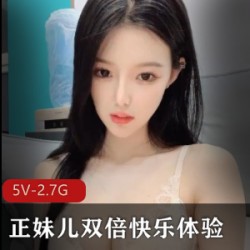 冲点极高的顶级双女神（正妹儿）双倍快乐体验