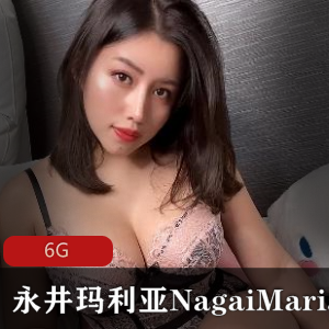 独家福利永井玛利亚超级社保姬合集，限时限量，只在OnlyFans！