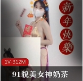 精选女神久妖网红奶茶，貌美恭贺新年