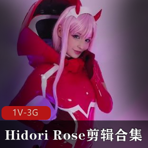 HidoriRose精选女仆装COS用嘴合集1V-3G，颜值在贤娆光“阴”身材