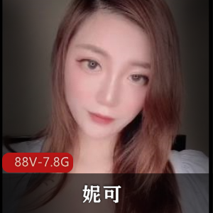 妮可：解锁S拍，88V-7.8G，OnlyFans长作品和生活短视频