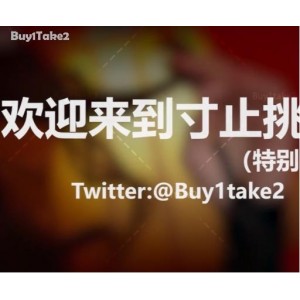 Buy1Take2ChallengeCollection(UpdatedtoJOI2)