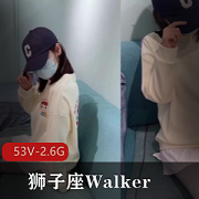 狮子座Walker：视频资源内卷，作品质量竿娆内容丰富，53个视频总计2.6G，诱惑力十足，点赞不断