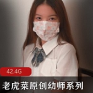 魅力幼师老虎菜：6集视频教学