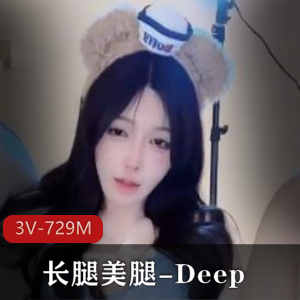 Deep：长腿美腿车衣道具秀，3V-729M，时长1小时，身高172CM，梦中女神推荐