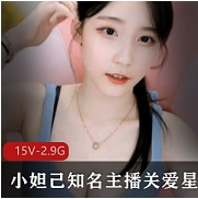 小妲己主播关爱星星孩纸私人合集，丰富视频内容