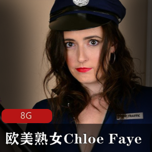 加拿大白人模特ChloeFaye熟女合集，8G大容量视频，绅士必备