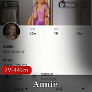 抖音女神Annie一对一群视频，7V445m视频资源，颜值身材大佬价格