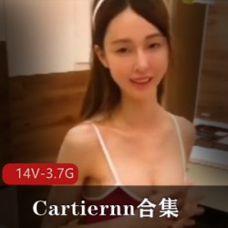 Cartiernn独特魅力合集：SWAG颜值大长腿，14个视频3.7G纪念资源