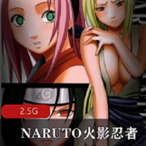 《NARUTO火影忍者CG》：精彩H场面+魔改剧情，原著精髓全收录